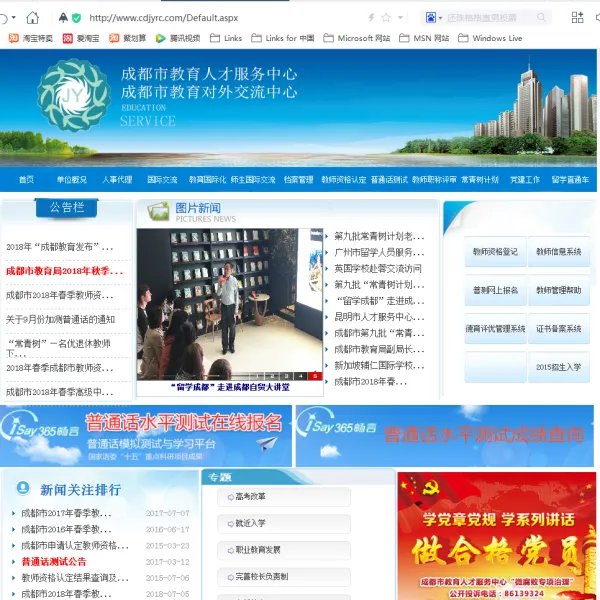 你好！成都市考普通话是在哪报名的？