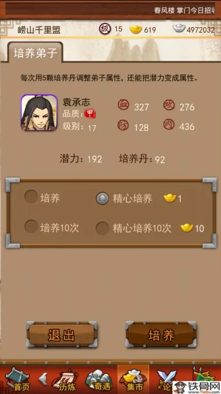 大掌门袁承志成长培养指南