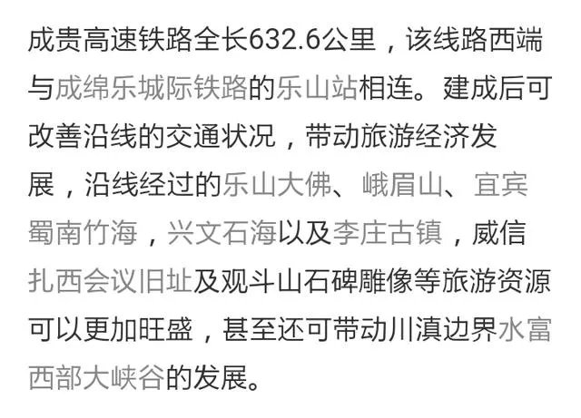 现在成贵铁路建设得怎么样了?什么时候能通车呢?