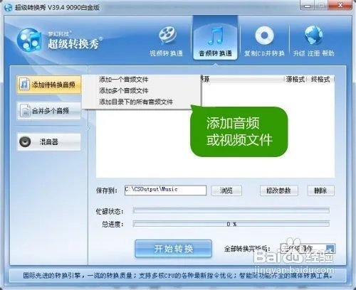 MP4转MP3格式转换器完美教程