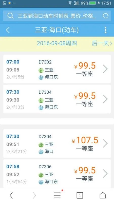 三亚到海口动车时刻表