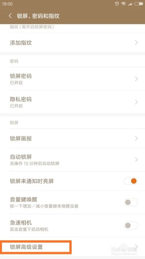 小米5splus如何设置锁屏时显示通知内容