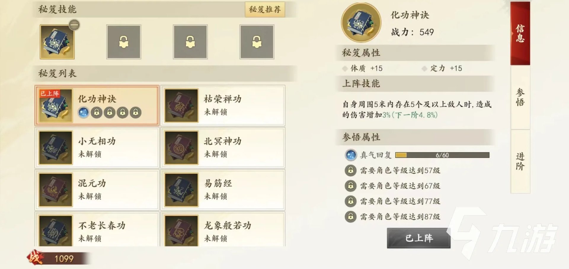 新天龙八部手游修炼怎么点 修炼系统玩法介绍