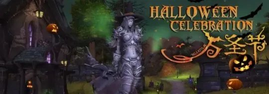 魔兽世界wlk万圣节成就攻略