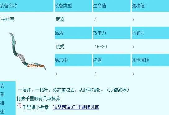 造梦西游3枯叶弓在哪得 怎么得