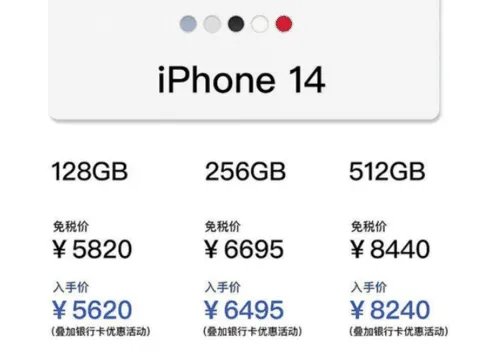 海南免税版iPhone14系列价格公布：5689元起