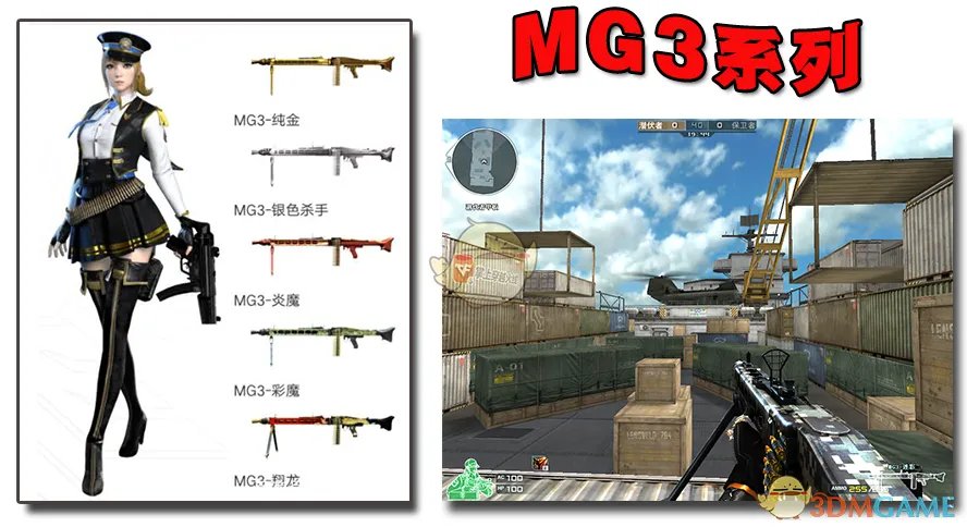 《CF》永久MG3迷彩获取攻略