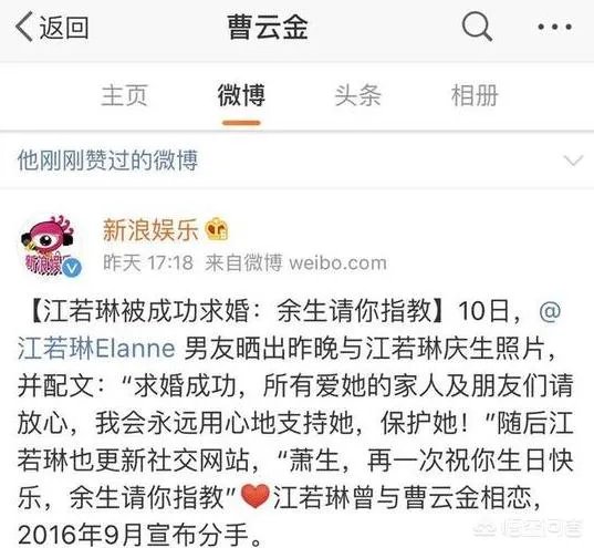 曹云金前女友江若琳被成功求婚，两人感情为何没有走到最后？