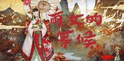 阴阳师雨女竞速十层图文攻略