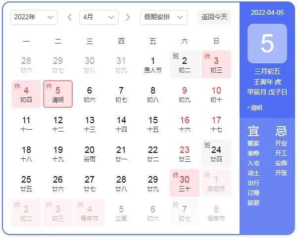 2022清明节放假安排
