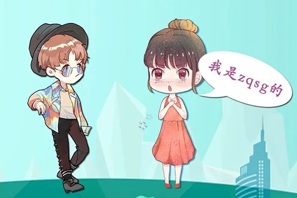 zqsg什么意思网络用语