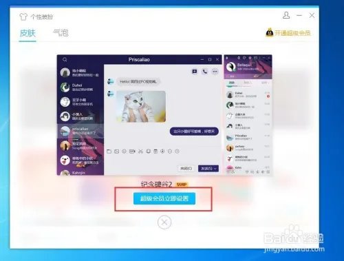 QQ换肤：怎么给QQ换肤
