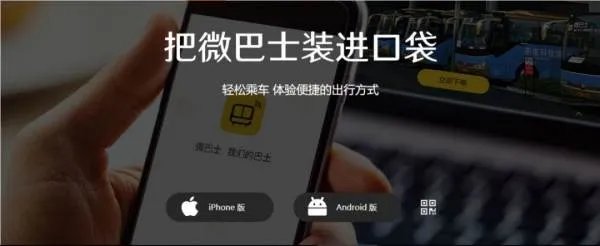 如何乘坐微巴士？