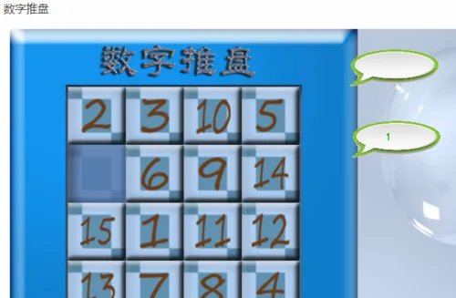 数字推盘游戏怎么玩