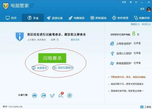 联想自带的迈克菲杀毒软件，有必要留吗