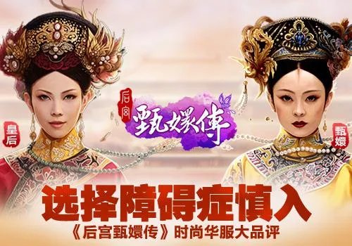 选择障碍症慎入 《后宫甄嬛传》华服大品评