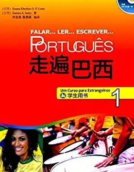 想自学葡萄牙语，有哪些书籍可以推荐