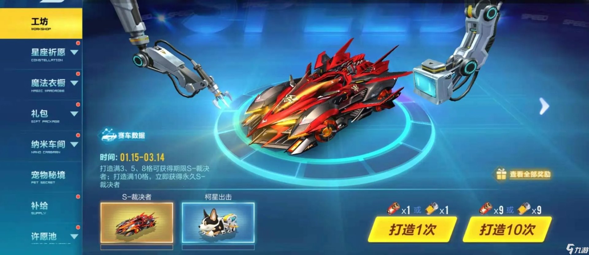 QQ飞车新赛车S-裁决者怎么样 赛车攻略