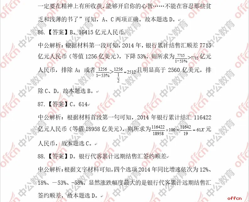 2018深圳公务员考试行测试题参考答案及解析