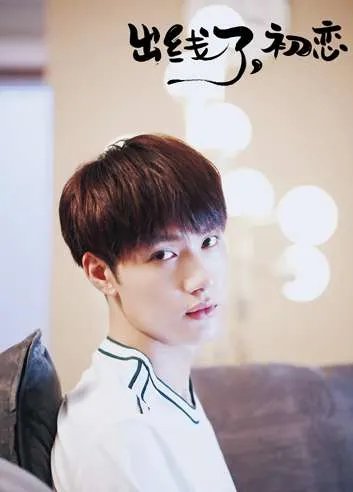 《出线了，初恋》男女主角分别是谁？剧情主要讲了什么