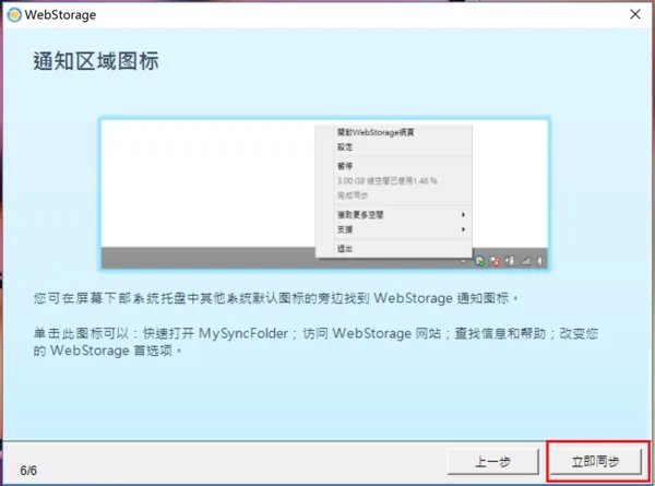 华硕的webstorage有什么用？