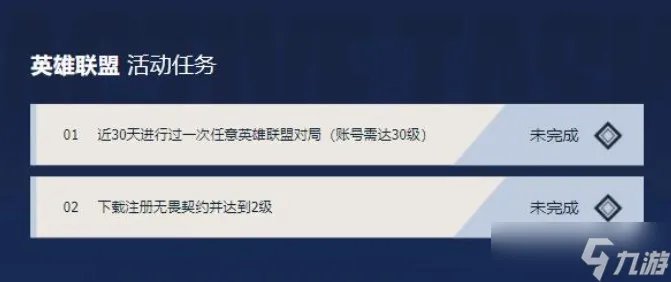 无畏契约LOL奖励在哪领取 无畏契约联动英雄联盟手游奖励领取入口