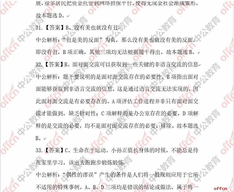 2018深圳公务员考试行测试题参考答案及解析