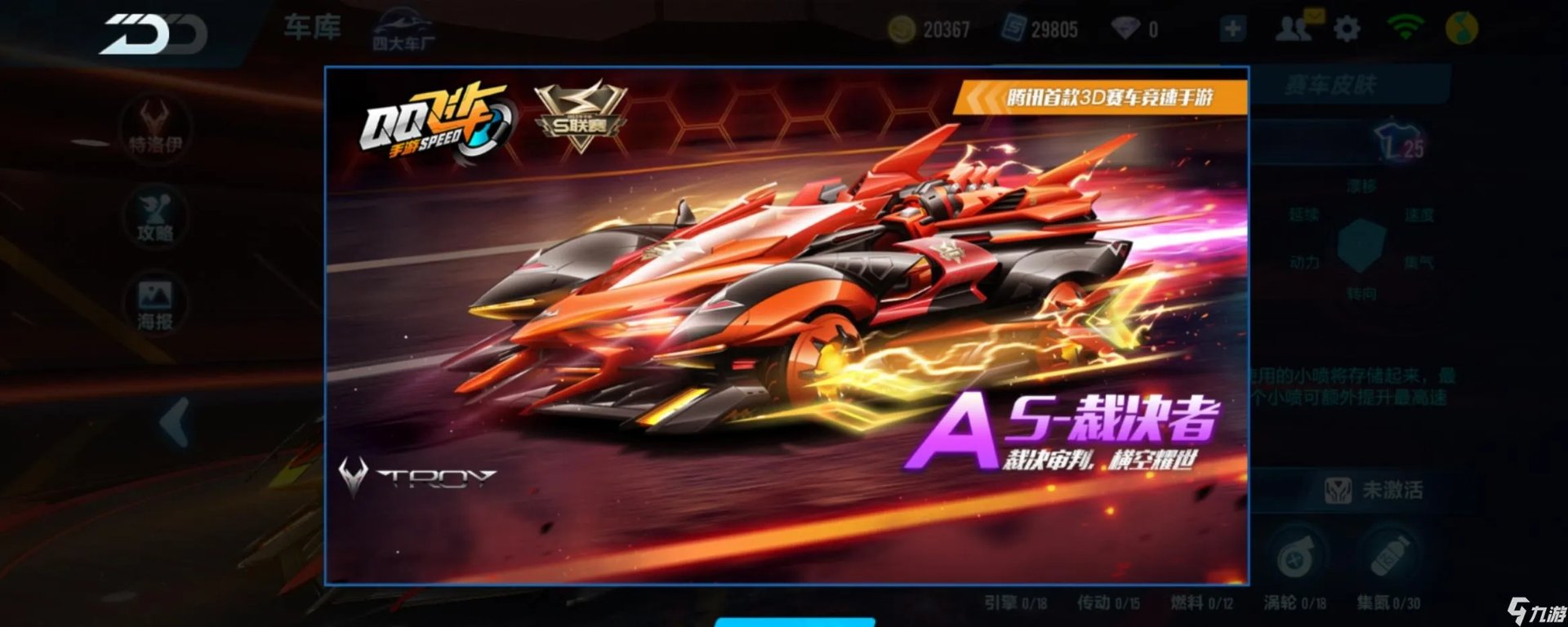 QQ飞车新赛车S-裁决者怎么样 赛车攻略