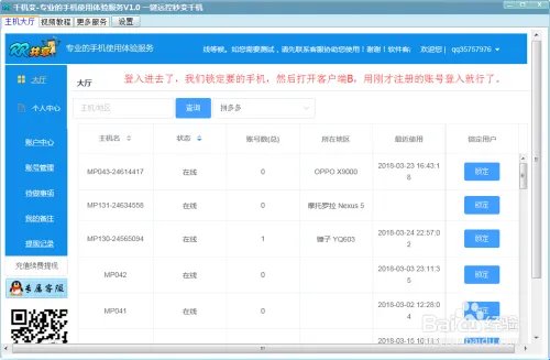 MST云真机测试手机远程控制图文教程