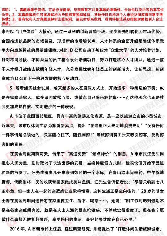 2017天津公务员考试申论真题及答案解析