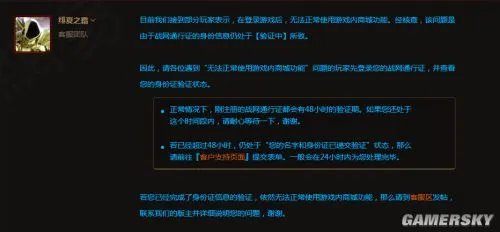 暗黑3商城无法使用怎么办 暗黑3因身份信息验证无法使用商城解决办法