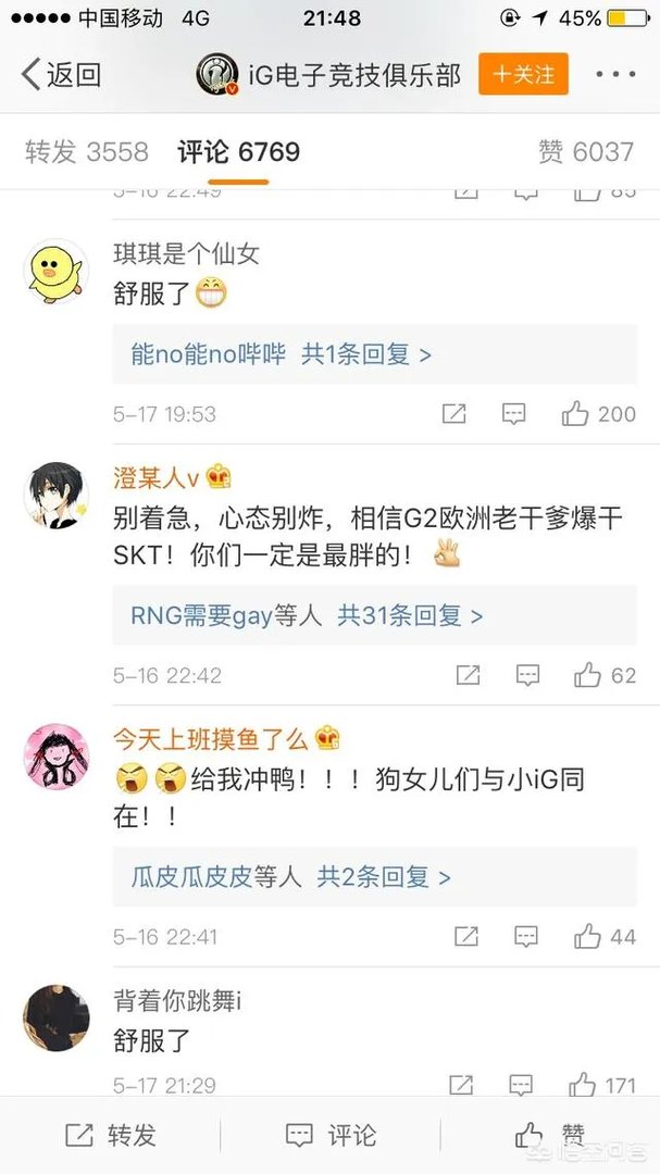 Msi季中赛:九连胜IG败于“勉强出线”TL,王思聪微博被“三字”刷屏,如何评价?