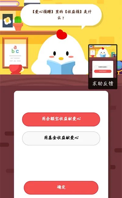 爱心捐赠里的收益捐是什么 10月30日蚂蚁庄园答案