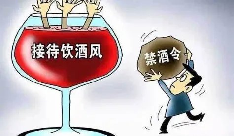 最高检发布修改后禁酒令明确了哪“六个严禁”？