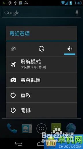I9250-Galaxy_Nexus图文刷机教程