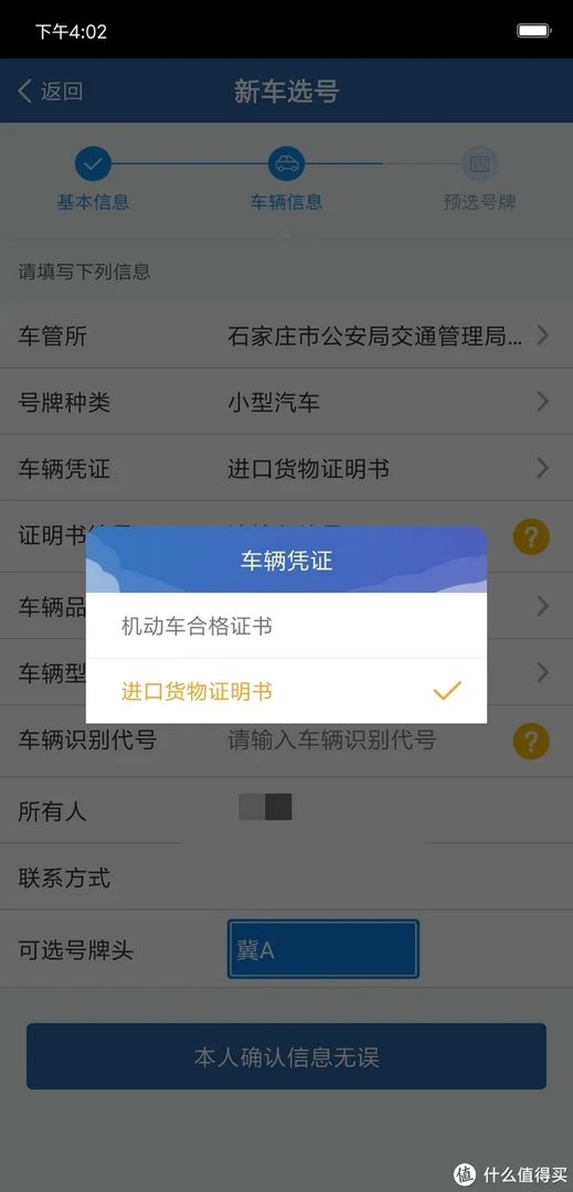 选号 篇一：交管12123新车牌照网上选号流程与小技巧