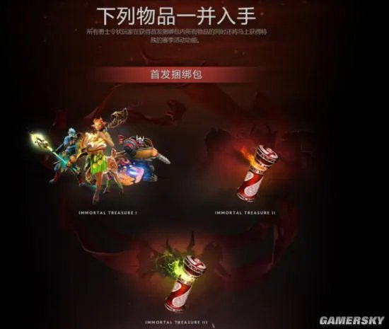 《Dota2》Ti6小红本更新 大量不朽珍藏来袭