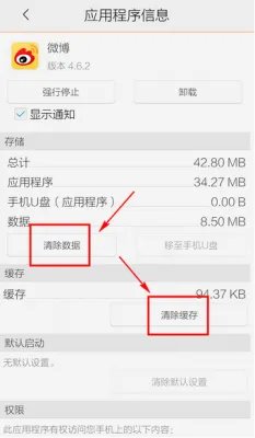 新浪微博加载失败怎么办 12月7日新浪微博加载失败解决方法