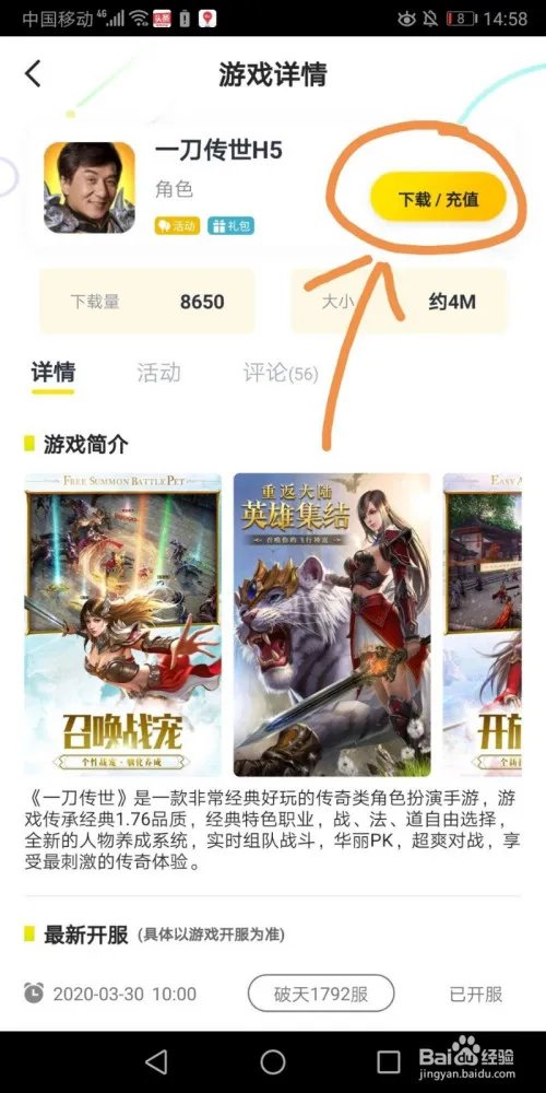 手游如何找到超低折扣号