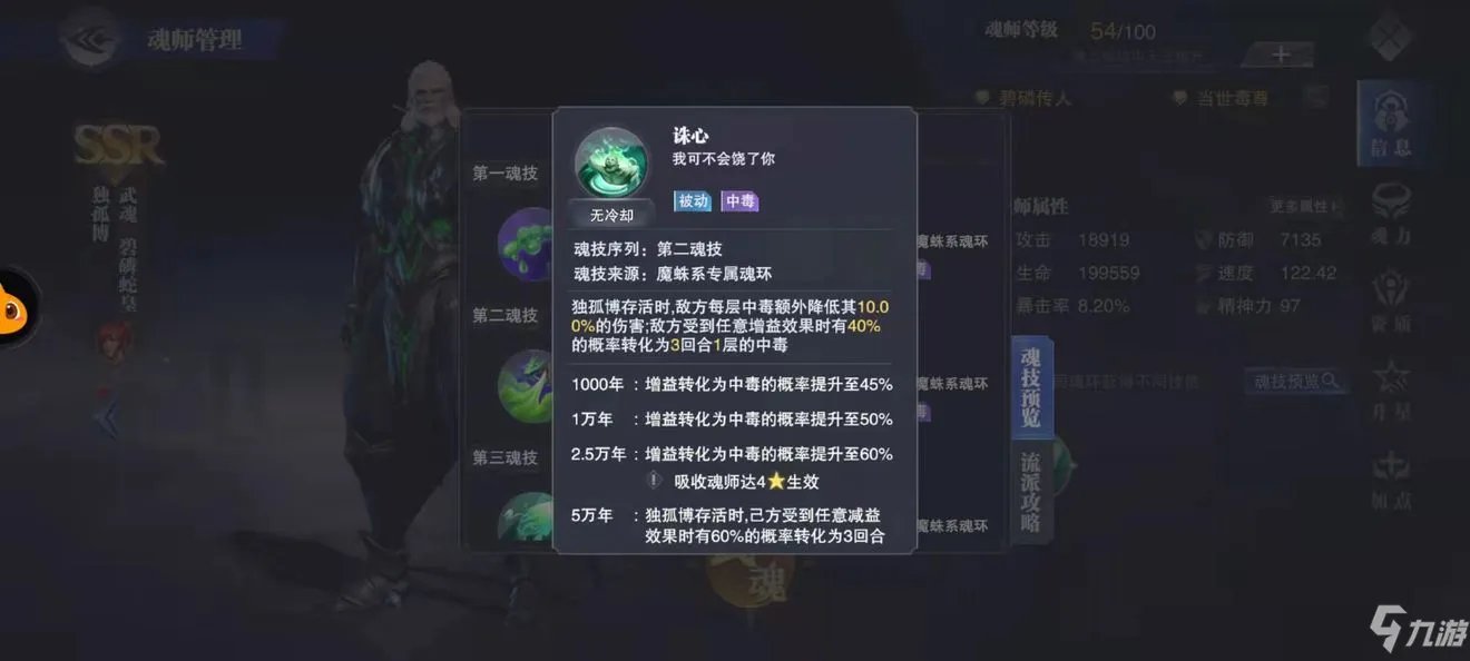 斗罗大陆魂师对决古榕阵容组合攻略攻略