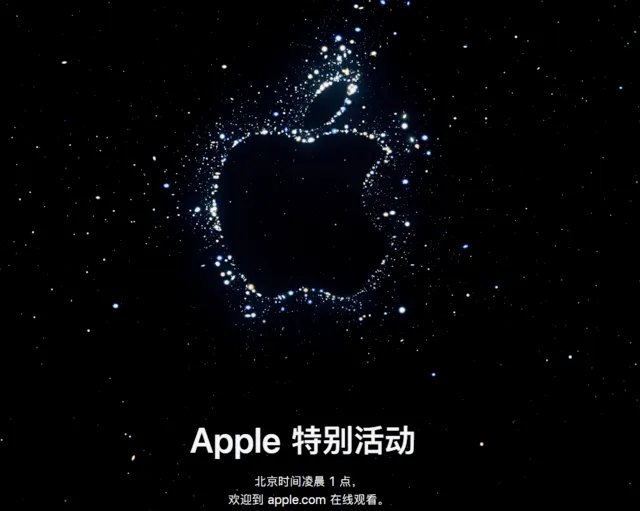 9月8日1:00 苹果iPhone 14秋季发布会哪里看