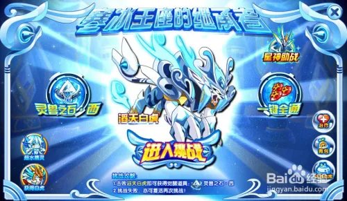 奥拉星白虎怎么打