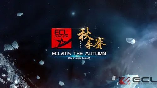 ECL秋季赛DOTA2线上预选赛最后一轮预告