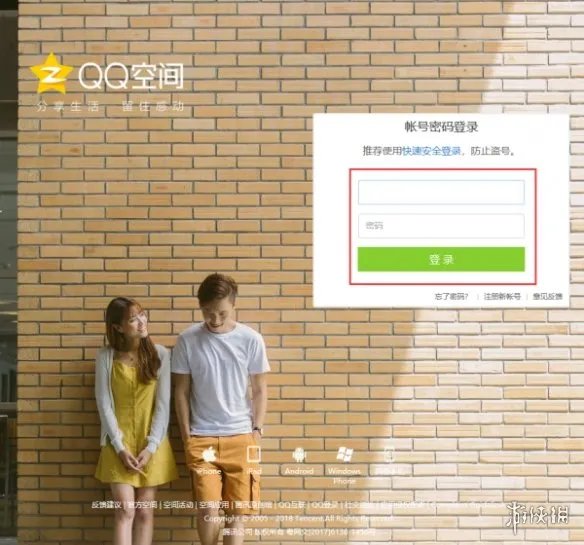QQ空间网页版登录入口在哪 网页版登录入口方法介绍