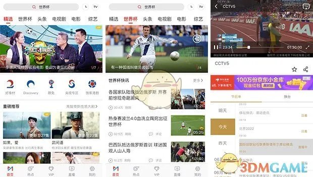 2018可以看世界杯直播的手机APP大全