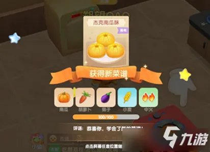 《摩尔庄园》南瓜酥菜谱制作方法教程 南瓜酥菜谱图文教程