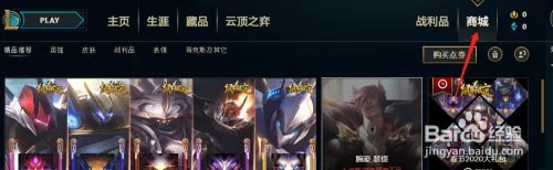 英雄联盟中应该如何购买格雷福斯的无情重炮皮肤