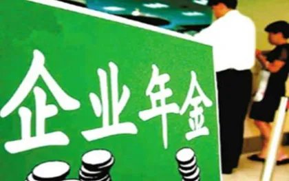 企业年金个人所得税计算注意问题