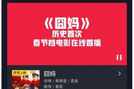 囧妈怎么网上看