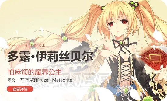 战舞幻想曲多露礼物送什么好 多露礼物推荐